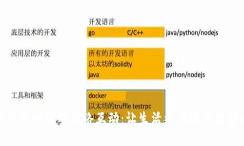 数字钱包时代的联络互动：让生活更便捷的智能选择