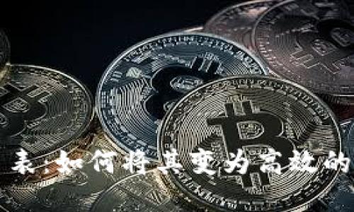 智能手表：如何将其变为高效的冷钱包