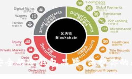 十大最安全的冷钱包品牌，保护你的数字资产