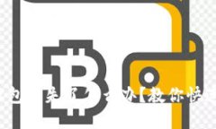 数字钱包红包丢失了怎么办？教你快速找回方法