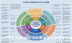 冷钱包与热钱包的区别：如何选择安全的数字货