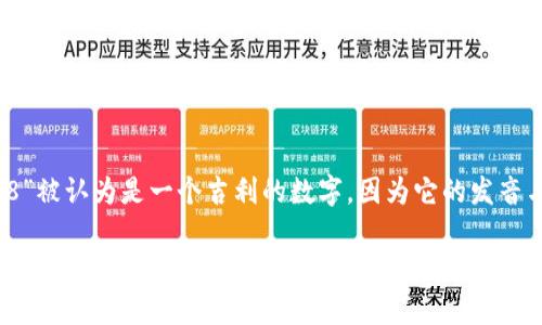 在一些文化中，“钱包”这个词可能与特定的数字关联。例如，在中国的传统文化中，数字“8”被认为是一个吉利的数字，因为它的发音与“发”相似，象征着财富和繁荣。钱包一般用来装钱，因此自然就会与这个数字产生联系。

不过，钱包并不直接对应于某一个特定的数字。不同的文化和个人之间可能会有不同的解读和。如果你有其他具体的文化背景或上下文，欢迎分享，我可以帮助更深入地探讨这个话题！