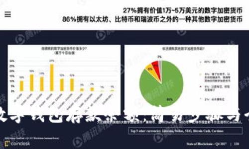 如何查询数字钱包存款余额:简易步骤与全方位解读