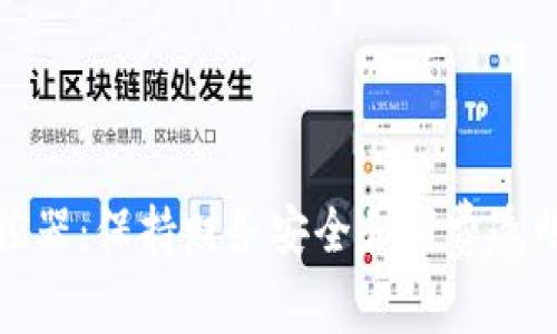 数字钱包监控器:保持财务安全和消费透明的必备工具