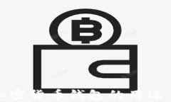 全面解析加密货币钱包的用途与选择技巧