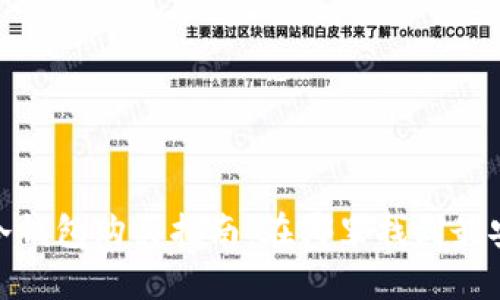加密货币冷钱包购买指南：在哪里找到最安全的选择