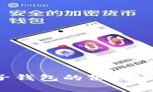 区块链电子钱包的位数通常是多少?