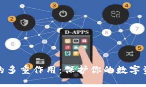 冷钱包的多重作用:保护你的数字资产安全