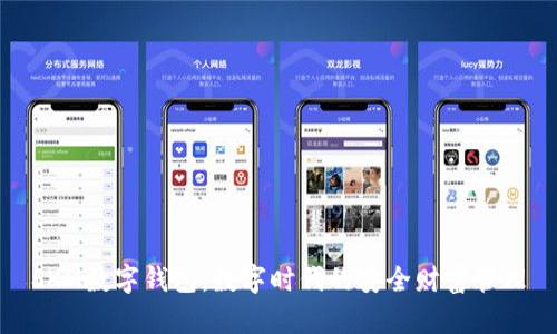 SKM数字钱包:数字时代的安全财富管理