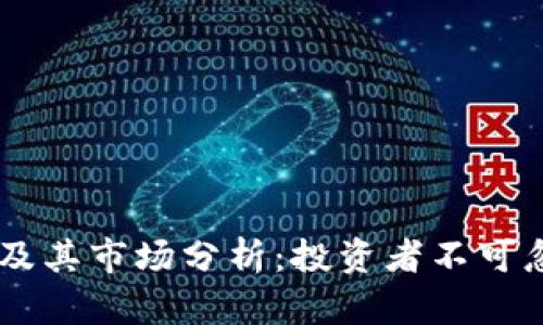 今日USDT价格及其市场分析:投资者不可忽视的关键趋势