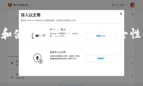数字钱包的概念与现状

数字钱包的定义与功能
数字钱包，顾名思义，是一种通过电子方式存储和管理用户支付信息的工具。它可以是在智能手机上的应用程序，也可以是在线平台，旨在让用户能够便捷地进行电子支付和管理财务。在中国，数字钱包的普及已经达到了前所未有的程度，许多消费者已经习惯使用它们进行日常消费、转账、支付账单等活动。那么，数字钱包到底具有哪些功能呢？

中国数字钱包的历史与发展
回顾中国的数字钱包发展历程，1990年代末和2000年代初，随着互联网的普及，电子商务蓬勃发展。早期的电子支付方式如支付宝和财付通等应运而生。尤其是2011年支付宝推出的“扫一扫”功能，让移动支付这一概念走进了大众视野。随着智能手机的普及，移动支付成为越来越多人的首选方式。你是不是也曾因为手机没电而烦躁不安，而忽略了带现金这一事实？

主流数字钱包的功能比较
当今中国市场上最具影响力的数字钱包主要包括支付宝和微信支付。支付宝不仅可以进行线上线下支付，还提供贷款、理财、保险等多种金融服务；而微信支付则在社交买卖方面具有独特优势，结合微信的社交属性，让用户可以更易于分享和获取信息。这两个平台各具优势，为用户提供了多样化的选择。你更偏向于使用哪一种呢？

如何选择合适的数字钱包
在众多数字钱包服务中，如何选择最适合自己的呢？首先，考虑你的使用习惯。如果你喜欢社交，可能会更偏向微信支付；如果你看重金融服务，支付宝无疑是更优选择。此外，安全性也是不可忽视的因素。数字钱包所涉及的财务信息和个人隐私非常敏感，因此选择一款安全且可靠的数字钱包尤为重要。

数字钱包的安全性和隐私保护
如今，网络安全问题频频出现，使用数字钱包时用户最担忧的就是信息被盗取或者隐私泄露。那么，数字钱包是如何保护用户信息的呢？大多数数字钱包都会采用多重加密技术，确保用户的交易信息在传输过程中的安全。此外，用户自身也需增强安全意识，比如定期更改密码，不在不明链接上进行操作。你是否觉得这些措施真的能保障你的安全呢？

数字钱包的未来趋势与展望
随着科技的不断进步，数字钱包的未来将充满挑战与机遇。区块链技术的引入和人工智能的应用都将推动数字钱包的发展。尤其在国际支付、跨境电商等领域，数字钱包的潜力值得期待。同时，政策的监管以及用户习惯的变化，都将影响数字钱包的生态。你是否曾想过，未来我们的支付方式会变得多么便捷？

总结
总之，中国的数字钱包已经成为我们生活中不可或缺的一部分。从最初的电子支付到如今全面的金融服务，数字钱包的发展趋势无疑在影响着我们的消费习惯。而在选择和使用数字钱包时，安全性、便捷性和个人需求都是需要重点考虑的因素。，你还在等什么？赶快加入数字钱包的使用大军，去体验那种前所未有的便捷吧！

揭秘中国数字钱包的崛起与未来