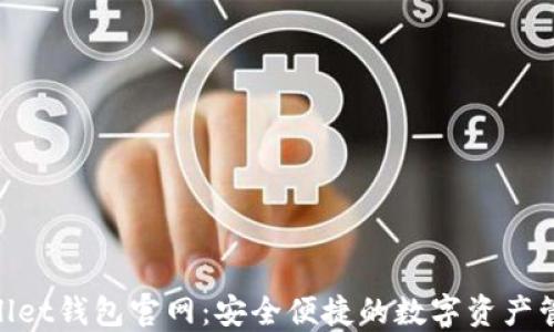 CoolWallet钱包官网:安全便捷的数字资产管理之选