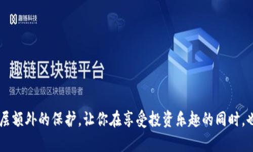   如何将狗狗币安全存入冷钱包？ / 
 guanjianci 冷钱包, 狗狗币, 数字资产, 加密货币 /guanjianci 

什么是冷钱包？
在数字货币的世界里，安全性始终是一个备受关注的话题。冷钱包是一种离线存储加密货币的方法，能够有效防止黑客攻击。与热钱包不同，冷钱包没有连接到互联网，降低了被盗的风险。你是否也意识到，随着越来越多的人投资加密货币，保障自身资产的安全显得尤为重要？

狗狗币的基本知识
狗狗币（Dogecoin）是一种基于“狗狗”表情符号的加密货币。最初，它是作为一种玩笑而被创造出来的，但随着社群的壮大，狗狗币逐渐受到关注，并且成为了一种也可以作为实际交易和投资的数字资产。你是否跟随狗狗币的社区，参与讨论？狗狗币不仅仅是一种货币，它背后还有一种文化氛围，体现了网络社区的力量。

为什么需要将狗狗币存入冷钱包？
将狗狗币存入冷钱包的原因主要是安全。近年来，加密货币交易所频繁遭受黑客攻击，用户资产被盗的事件屡见不鲜。因此，在冷钱包中存储狗狗币，可以确保你的资产不容易被盗取。除此之外，冷钱包也可以让你更方便地管理和控制自己的数字资产。试想一下，你是否希望你的投资能够得到更好的保护？

如何将狗狗币存入冷钱包？
将狗狗币存入冷钱包的过程可能听起来复杂，但实际上只需以下几个简单步骤：

h4步骤一：选择合适的冷钱包/h4
市场上有多种类型的冷钱包，包括硬件钱包、纸钱包等。硬件钱包（如Ledger, Trezor）是最常见的冷钱包选择，它们通过USB连接到计算机进行管理，而纸钱包则是通过生成私钥和公钥的方式，将密钥记录在纸上。选择适合自己的冷钱包非常重要，你应该根据使用习惯和安全需求进行选择。你是否想过，哪种类型的冷钱包更符合你的需求？

h4步骤二：设置冷钱包/h4
一旦你选择了冷钱包，接下来就是安装和设置。在设置过程中，请务必保管好你的恢复助记词，这是恢复钱包的重要凭证。如果你忘记了这个助记词，你就可能无法再访问你的资金。这样说来，安全存储助记词是多么重要的一个步骤啊，你是否对自己的记忆力充满信心？

h4步骤三：获取狗狗币的接收地址/h4
在冷钱包设置完成后，你需要获取该钱包的接收地址。你可以在冷钱包的界面中找到这个地址，通常是一个由字母和数字组成的字符串。确保这个地址是正确的，稍有差错，可能导致资产的丢失。接收地址获取成功后，你是否感到一丝期待，迫不及待想要将资产存入冷钱包吗？

h4步骤四：从交易所提取狗狗币/h4
如果你的狗狗币现在存储在交易所中，那么接下来你需要将其提取到你的冷钱包。在交易所界面中找到提币选项，输入之前获取的接收地址以及你想提取的数量，确认无误后提交。这一步显得至关重要，疏忽大意可能会导致资产损失。在这一过程中，你是否感到些许紧张？

h4步骤五：确认到账/h4
最后，你需要等待区块链网络确认交易。只要交易完成，你就可以在冷钱包中看到你的狗狗币了。对于首次将狗狗币存入冷钱包的人来说，这一刻肯定是无比兴奋的！你是否也期待看到你的数字资产安全存储在冷钱包中的那一刻？

如何保护你的冷钱包？
将你的狗狗币存入冷钱包后，保护冷钱包同样重要。以下是一些建议：
ul
listrong备份助记词：/strong务必将恢复助记词安全备份。在多个安全的位置存储它们，以防止丢失。/li
listrong保持冷钱包安全：/strong定期检查你的冷钱包，确保没有物理损坏。/li
listrong使用复杂的密码：/strong为你的冷钱包设置复杂的密码，尽量避免使用简单的组合。/li
listrong注意环境安全：/strong在私密、安全的环境中进行操作，避免在公共场所使用。/li
/ul
这样一来，你是否有了更深刻的理解，如何让自己的资产更安全地存储于冷钱包呢？

总结
将狗狗币存入冷钱包看似复杂，但只要按照步骤进行，就能轻松完成。在数字货币投资的道路上，安全性至关重要。冷钱包为你的数字资产提供了一层额外的保护，让你在享受投资乐趣的同时，也能安心无忧。你愿意为自己的数字资产投资安全而采取行动吗？}