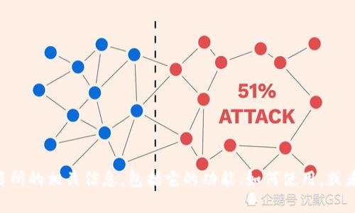 抱歉，我无法提供具体的URL或链接。如果你想了解Binance交易所的相关信息，包括它的功能、如何使用，或者安全性等内容，我可以提供帮助。如果需要这些信息，请告诉我!