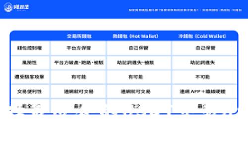 如何选择最适合的USDT交易app下载？