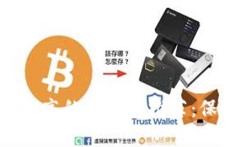2025年安全性能高的冷钱包推荐:保卫你的数字资产