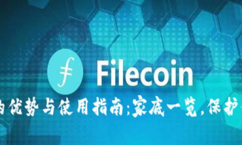 明牌冷钱包的优势与使用指南:家底一览,保护你的数字资产