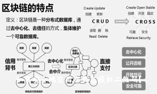 如何安全地使用冷钱包授权二维码?