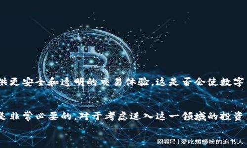 תגובה
数字钱包个股：2023年投资指南与最佳选择
数字钱包, 投资, 个股, 科技股/guanjianci
/响应

一、什么是数字钱包？
数字钱包是指一种通过网络或移动设备完成支付和资金交易的工具。这种钱包采纳了密码学技术，确保用户的信息和资金安全。比如，常见的数字钱包有PayPal、Apple Pay和阿里巴巴的支付宝等。这些平台不仅可以储存资金，还能轻松地在线购物、支付账单，甚至进行跨境交易。

二、数字钱包市场的崛起
近年来，随着科技的发展和电子支付普及，数字钱包的使用率急剧上升。无论是在欧美还是在亚太地区，消费者和商户的支付习惯正悄然改变。想象一下，你是否曾经因为排队付款而感到烦躁？数字钱包可以让你轻松扫一扫，轻松完成交易，彻底摆脱传统现金支付的束缚。

三、数字钱包个股的投资潜力
那么，对于投资者来说，数字钱包相关个股有哪些值得关注的呢？其实，投资数字钱包相关的科技股是一个较为明智的选择。这些企业不仅在当前的市场中表现出色，还有望在未来几年迎来更多的发展机遇。以下是一些值得投资的数字钱包个股：

1. PayPal (PYPL)
PayPal是全球知名的数字支付平台之一，用户可以利用它来进行在线支付、接受支付以及进行转账。PayPal在近年来的用户增长和营收增长率都非常可观。随着越来越多的商户接纳PayPal作为支付方式，未来的收益增长潜力也不容小觑。你是否也觉得PayPal在数字钱包市场中的地位不可动摇？

2. Square (SQ)
Square是一家以提供商业解决方案而闻名的公司，旗下的Square Cash也逐渐成为人们进行交易的重要工具。特别是在小微商户中，Square的占有率逐渐提升。更值得关注的是，Square正在向全面的金融服务平台转型，例如推出股票交易与加密货币交易功能。你认为这样的多元化发展能进一步推动它的股价吗？

3. Adyen (ADYEY)
Adyen是一家总部位于荷兰的支付平台，专注于为企业提供全方位的支付解决方案。它支持多种支付方式，包括数字钱包。Adyen的客户包括一些全球知名的公司，比如Netflix和eBay。因此，随着更多企业选择Adyen作为其支付解决方案提供商，公司有望受益于数字支付的快速增长。你有没有觉得Adyen的市场潜力很大呢？

4. Bill.com (BILL)
Bill.com通过其平台简化了企业的账单支付和现金管理过程，与多种数字钱包无缝集成，使得现金流管理变得更加高效。这样的业务模式为它带来了稳定的收入来源，并吸引了大量企业用户的青睐。考虑到企业对高效支付解决方案的需求持续增长，你认为Bill.com的前景如何呢？

四、为什么选择数字钱包个股？
选择投资数字钱包相关的个股，主要有以下几个理由：
ul
    listrong市场潜力巨大：/strong随着社会对无现金支付的接受度不断提高，数字钱包市场正在迅速扩大。/li
    listrong技术创新驱动：/strong科技的不断进步使得数字钱包的功能不断增强，为用户提供了更多便利和选择。/li
    listrong灵活性高：/strong数字钱包的多元化应用场景为投资者提供了更广泛的机遇。/li
    listrong高需求：/strong无论是个人用户还是企业，数字钱包都成为了现金的有效替代品，从而引发了高需求。/li
/ul

五、如何评估数字钱包个股的投资价值？
在考虑投资数字钱包个股时，评估其投资价值是非常重要的。以下是几个关键指标：
ul
    listrong用户增长率：/strong随着用户数的增长，公司的收入也往往随之增长。/li
    listrong市场份额：/strong观察该公司在数字钱包市场的占比，从而评估其竞争力。/li
    listrong财务健康状况：/strong公司的营收、利润、负债等财务指标是评估其投资价值的重要依据。/li
    listrong技术创新能力：/strong企业是否有持续的技术创新能力，能够推动产品更新和市场扩展。/li
/ul

六、市场挑战与风险
当然，投资数字钱包个股也并非没有风险。在考虑将资金投入这些个股时，投资者需要警惕以下几个挑战：
ul
    listrong竞争压力：/strong市场中竞争者众多，如传统支付机构对数字钱包的冲击。/li
    listrong监管风险：/strong各国数字支付的监管政策可能会影响公司的运营和发展。/li
    listrong技术风险：/strong如果公司无法及时应对技术变革，可能会导致市场份额下降。/li
/ul

七、未来展望：数字钱包的演变
未来数字钱包将家越来越多的功能，甚至将扩展到传统银行和金融服务的领域。例如，一些数字钱包正在尝试与区块链技术结合，为用户提供更安全和透明的交易体验。这是否会使数字钱包成为未来金融的新标准呢？你有没有考虑过在这方面投资的可能性？

八、总结
数字钱包作为现代支付方式的代表，其个股投资潜力巨大。不过在进行投资决策之前，了解市场走势、评估公司的运营状况以及潜在的风险是非常必要的。对于考虑进入这一领域的投资者，寻找一个合适的切入点以及长期发展战略将是关键。

也许在不久的将来，数字钱包将为我们的生活带来更多的便利和选择，而作为投资者，我们也能在这个过程当中共同受益。