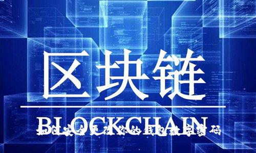 如何安全更改你的钱包数字密码