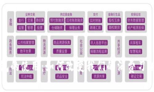 未来数字钱包的使用：如何改变我们的消费习惯与金融生活